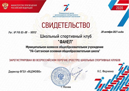 СШК &amp;quot;Факел&amp;quot;